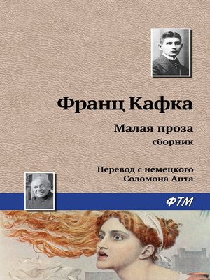 cover image of Малая проза (сборник)